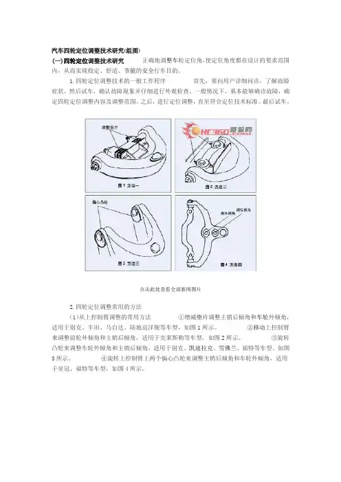 汽车四轮定位调整技术研究
