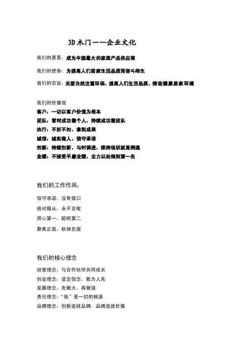 3d木门企业文化