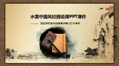说课PPT模板 (46)