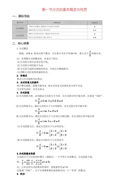 第一节 分式的基本概念与性质-学而思培优