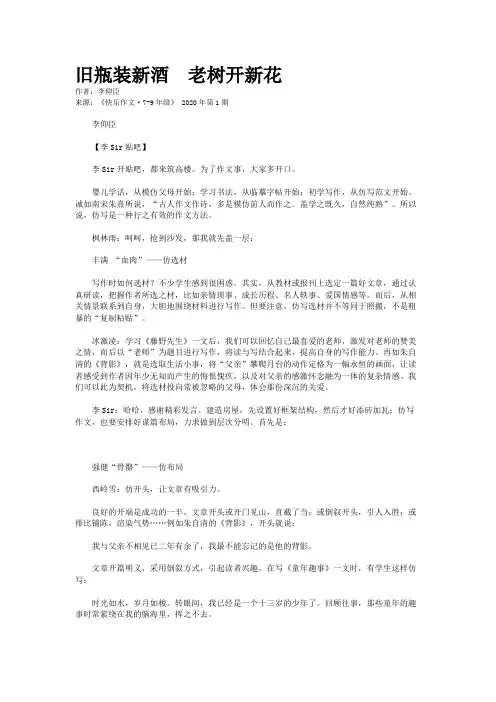 旧瓶装新酒　老树开新花