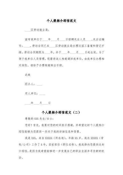 个人提档介绍信范文（二篇）