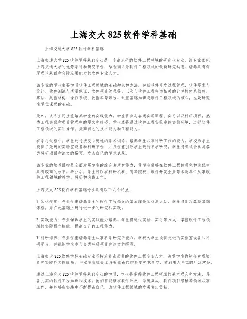上海交大825软件学科基础