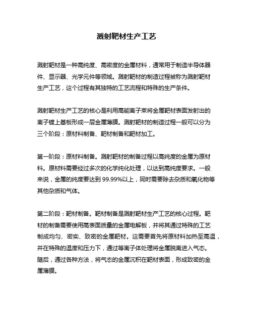 溅射靶材生产工艺