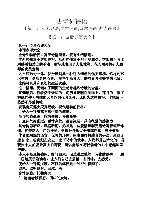 评语大全之古诗词评语