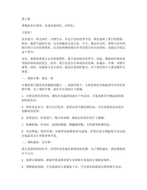 演讲稿夏日安全(3篇)