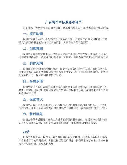 广告制作中标服务承诺书