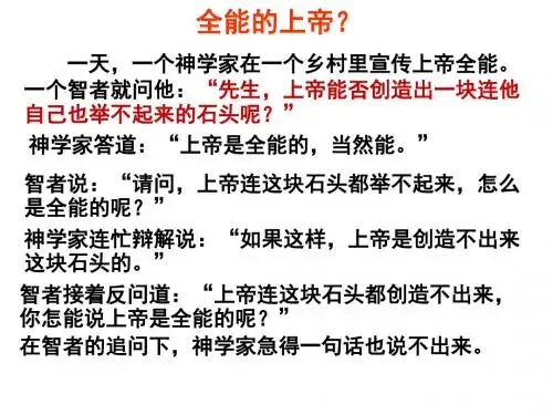 高中思想政治必修4《世界的物质性》精品课件