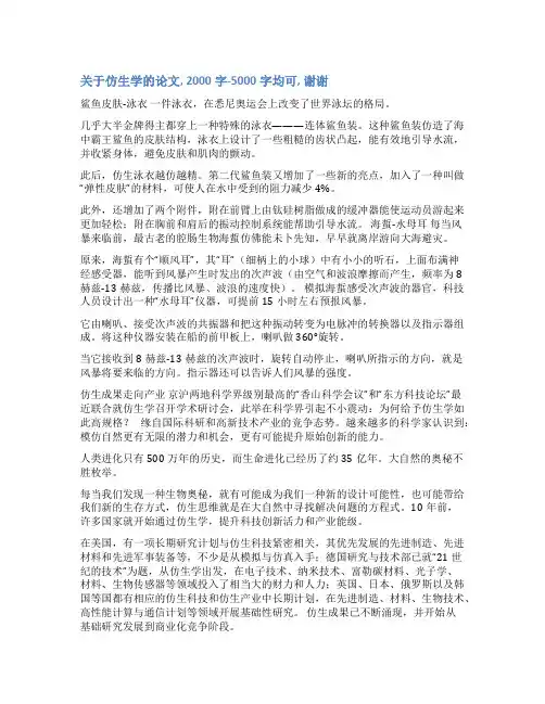 仿生学毕业论文范文