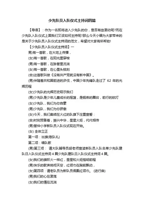 少先队员入队仪式主持词四篇