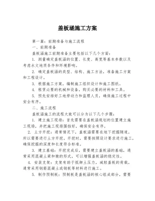 盖板涵施工方案