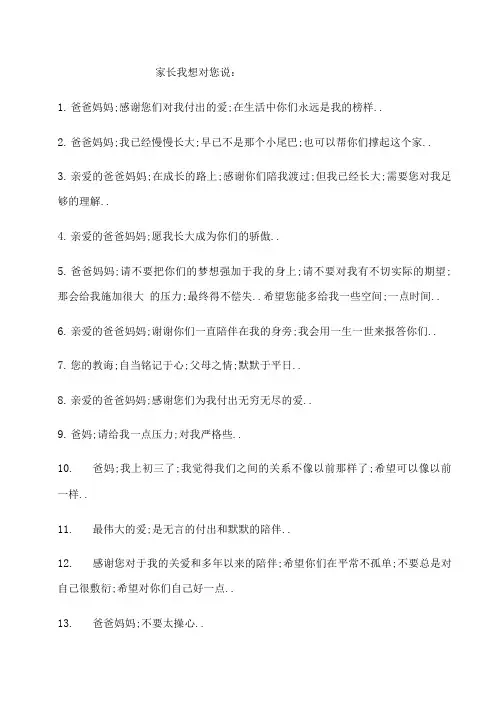 家长我想对您说学生对家长说的话