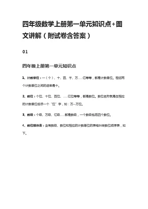 四年级数学上册第一单元知识点+图文讲解(附试卷含答案)