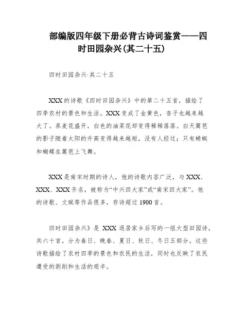部编版四年级下册必背古诗词鉴赏——四时田园杂兴(其二十五)
