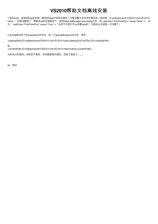 VS2010帮助文档离线安装