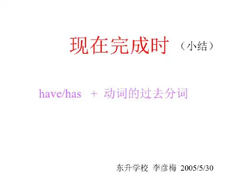 九年级英语现在完成时课件2