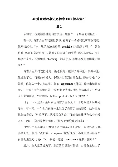 40篇童话故事记完初中1000核心词汇