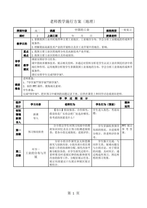 中国的工业 教案