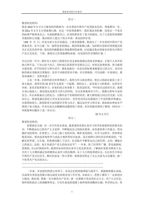 《预备党员考察鉴定表》范例