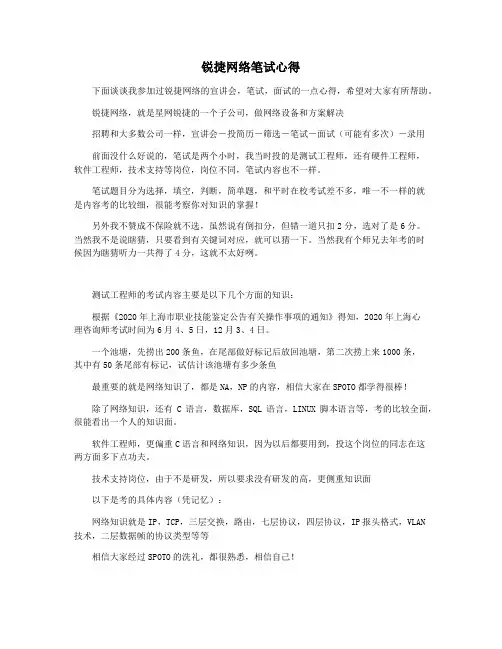 锐捷网络笔试心得
