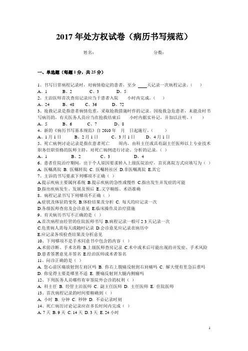 2017年病历书写基本规范习题题目及答案模板
