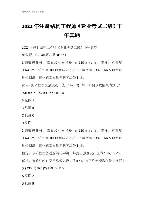 2022年注册结构工程师《专业考试二级》下午真题_9