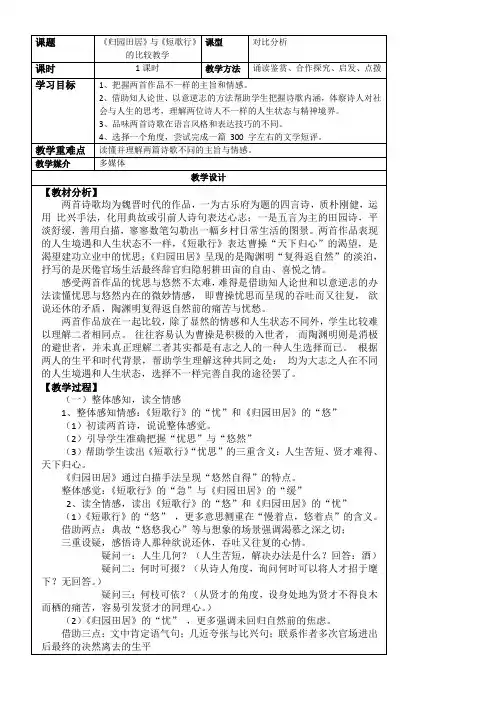短歌行与归园田居对比教案