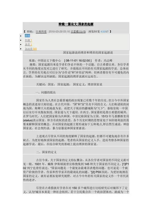 国家起源