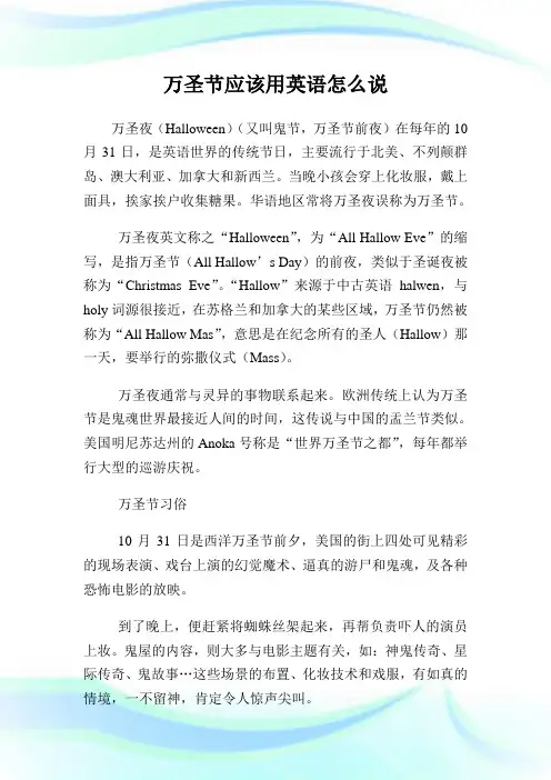 万圣节应该用英语怎么