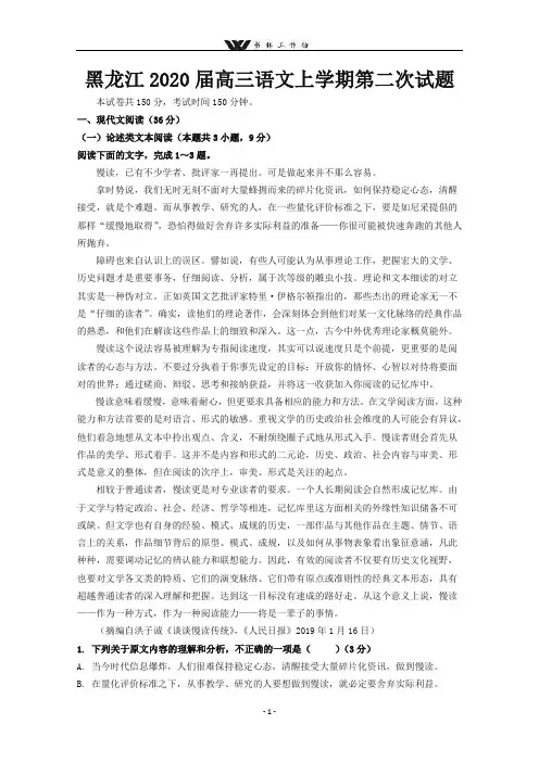 黑龙江省2020届高三语文上学期第二次考试题.doc