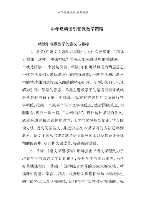 中年级精读引领课策略