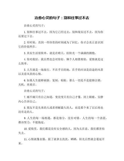 治愈心灵的句子：别和往事过不去