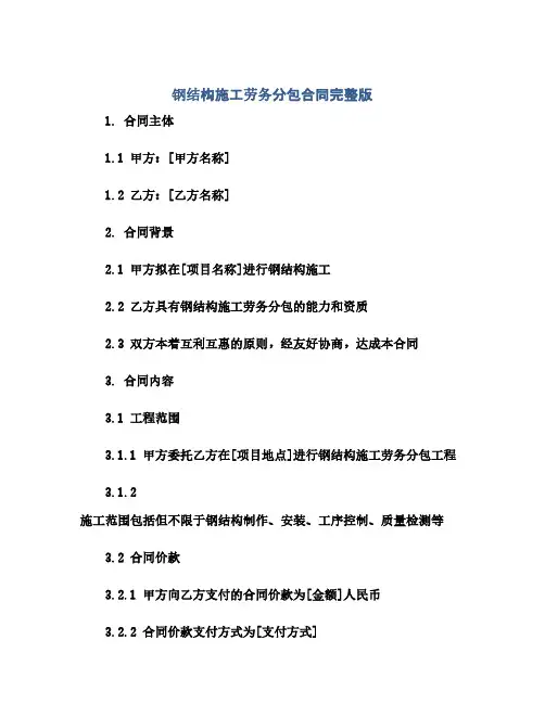 2023钢结构施工劳务分包标准合同完整版.doc