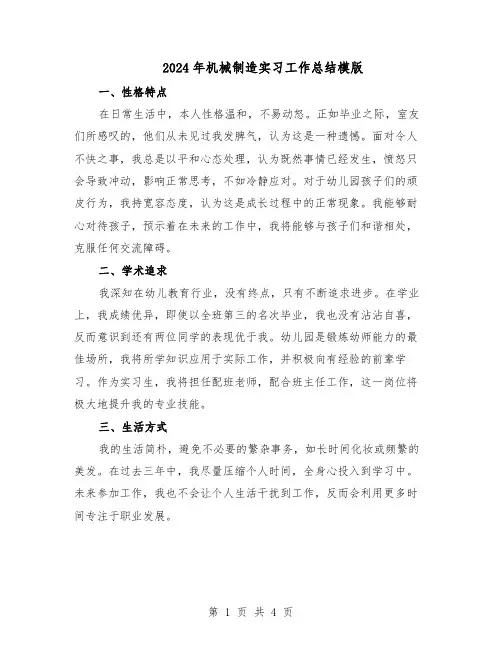 2024年机械制造实习工作总结模版（3篇）