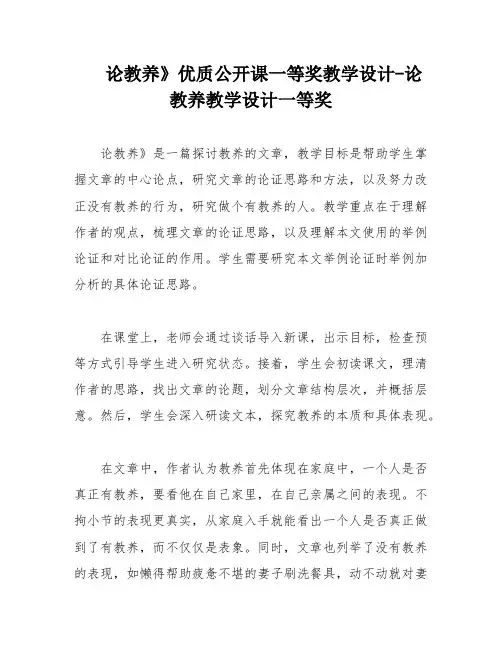 论教养》优质公开课一等奖教学设计-论教养教学设计一等奖