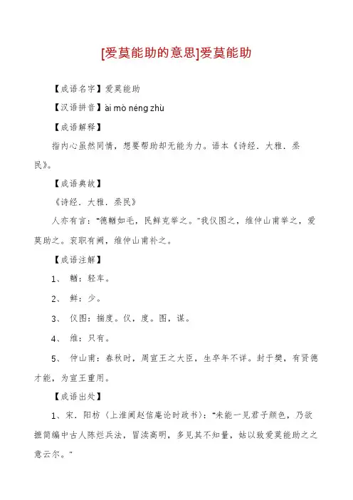 [爱莫能助的意思]爱莫能助