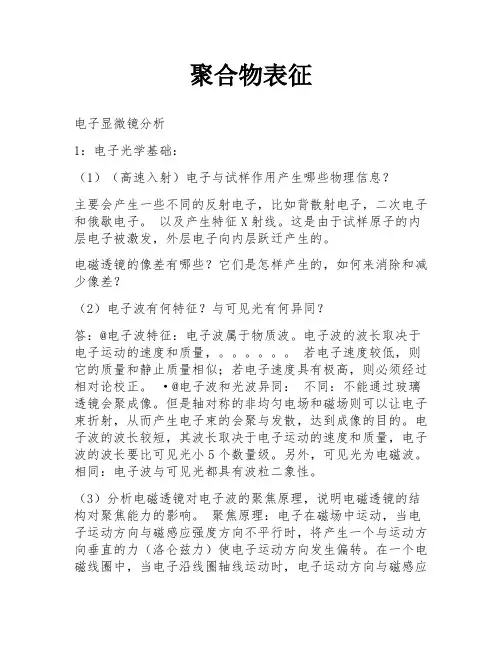 聚合物表征