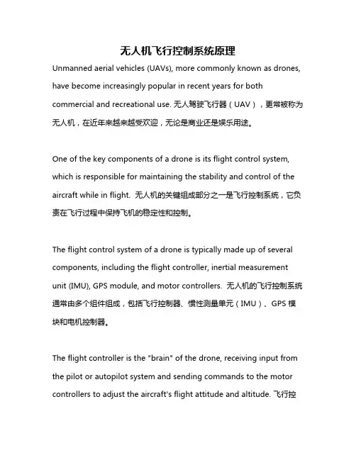 无人机飞行控制系统原理