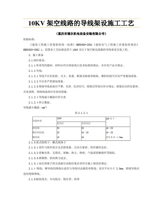 架空线路的导线架设施工工艺