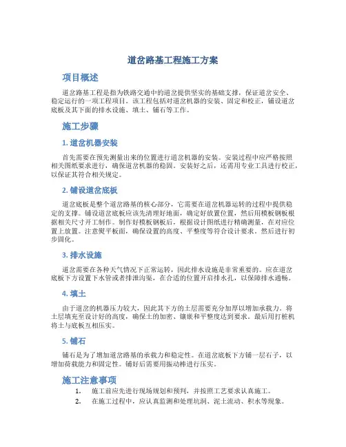 道岔路基工程施工方案