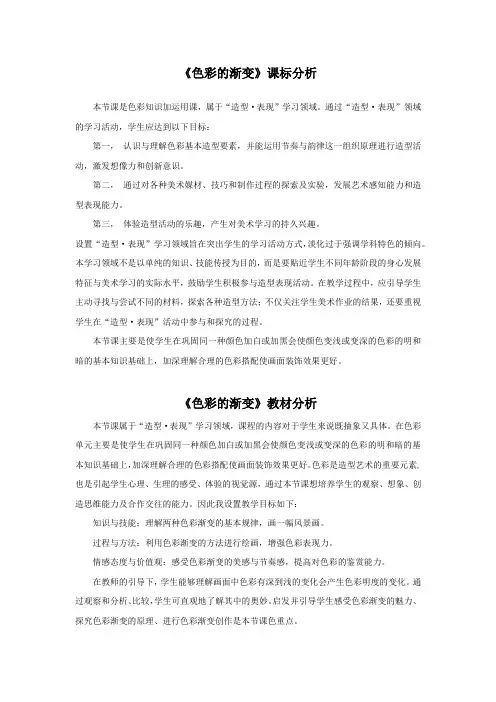 小学美术《色彩的渐变》教学设计学情分析教材分析课后反思