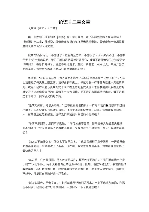 论语十二章文章