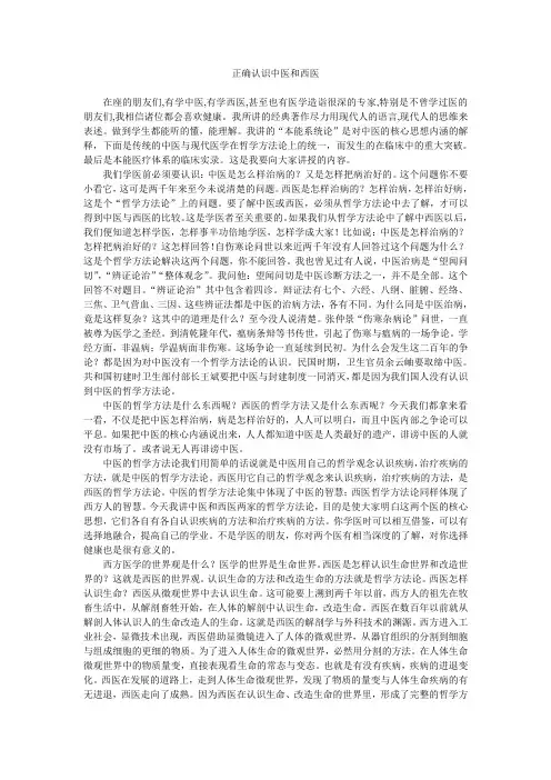 正确认识中医和西医