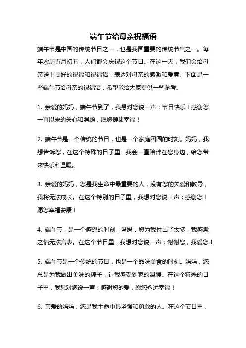 端午节给母亲祝福语