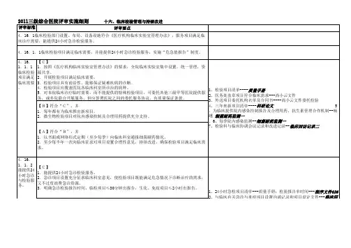 三级综合医院评审实施细则--检验要求
