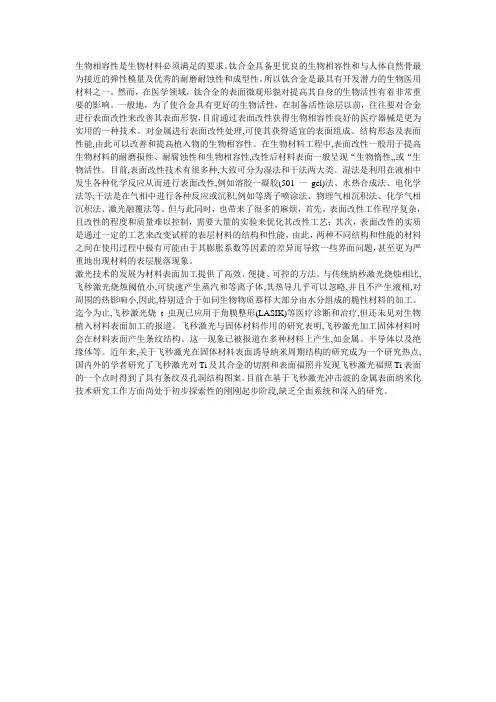 钛合金生物相容性