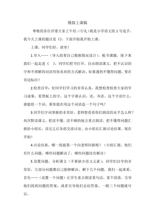 模拟讲课稿