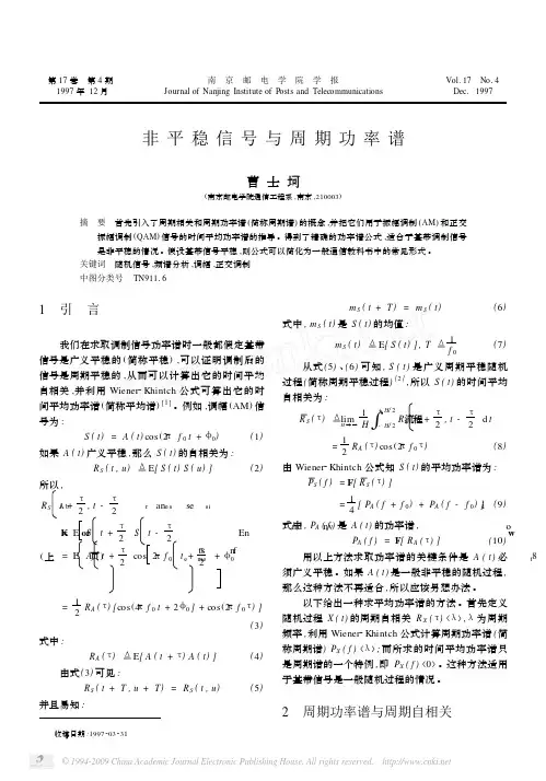 非平稳信号与周期功率谱