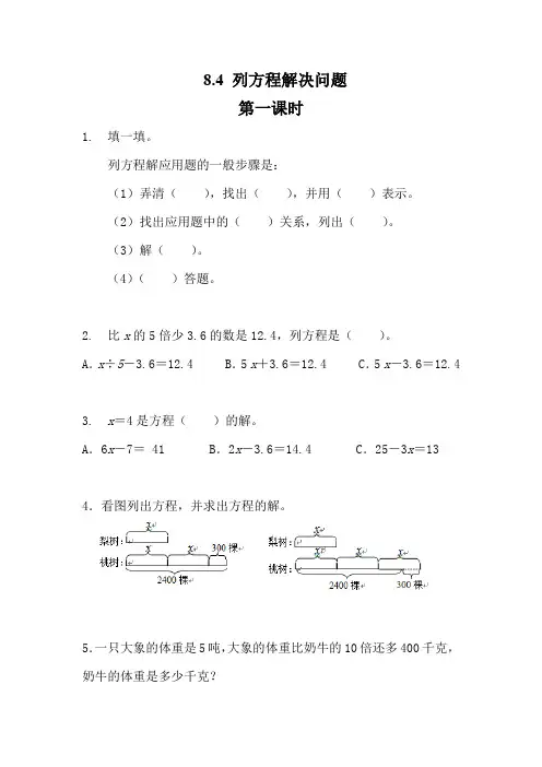 五年级数学下册试题 - 8.4 列方程解决问题-冀教版(含答案)