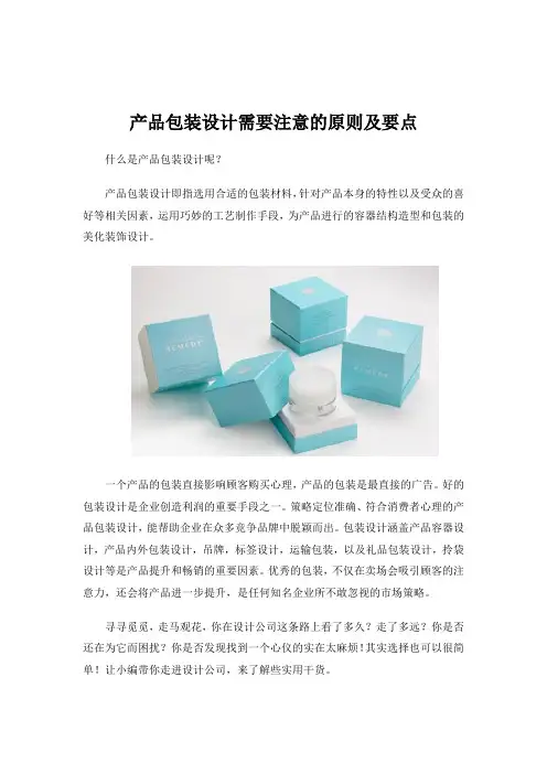 产品包装设计需要注意的原则及要点